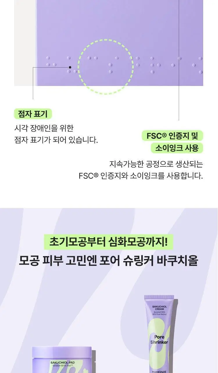 [모공피지] 마몽드 포어 슈링커 바쿠치올 패드 70매 상세페이지 26